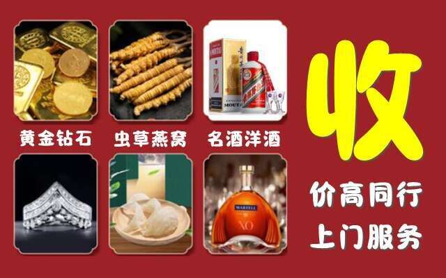 惠东县回收烟酒
