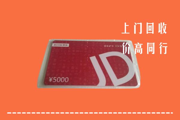 高价求购：惠东县回收京东卡